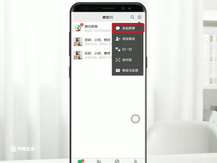 微信群怎么建群 微信如何建群