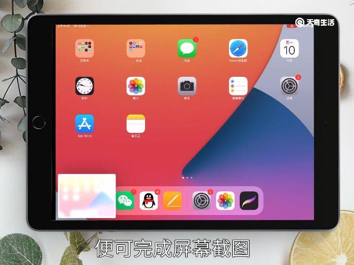 ipad怎么截屏 ipad截屏