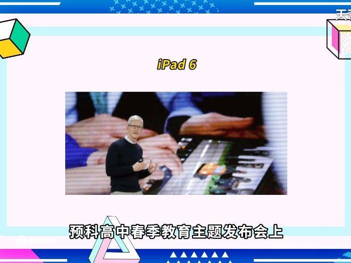 ipad6尺寸多大 ipad6的尺寸多大