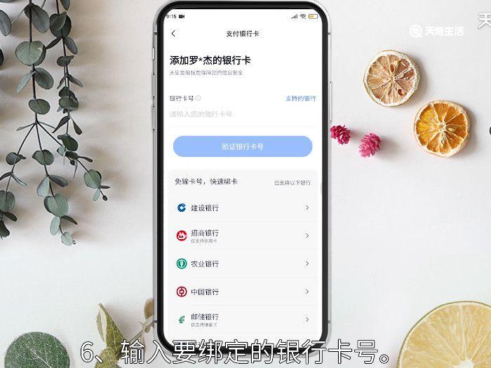 小米钱包怎么绑定银行卡，小米钱包怎么绑银行卡
