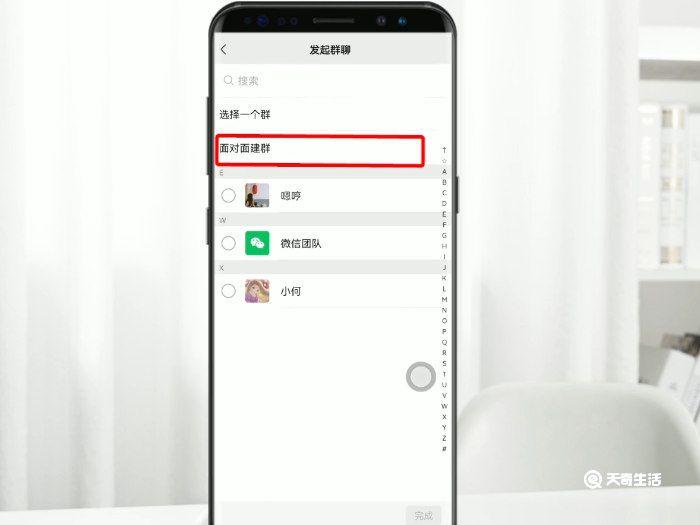 微信群怎么建群 微信如何建群