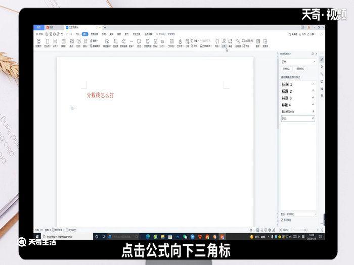 分数线怎么打 word中分数线怎么打