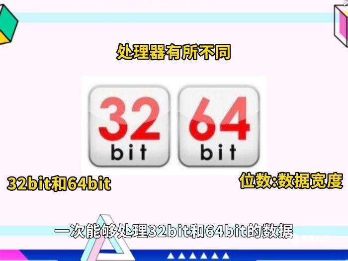 手机32位和64位的区别 手机32位和64位有什么区别