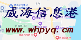 威海信息港